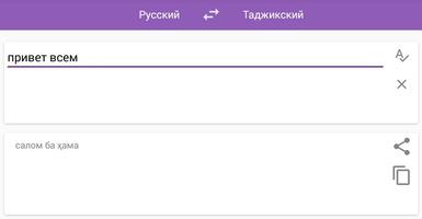2 Schermata Русско-таджикский переводчик