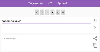 Русско-таджикский переводчик screenshot 3