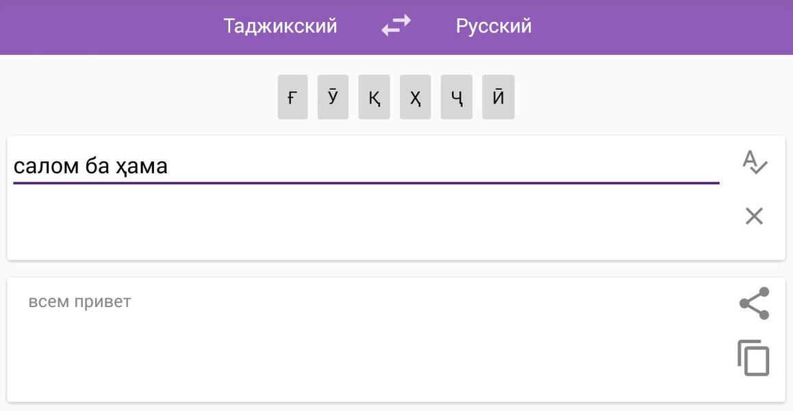 Перевод текста таджикский на русский