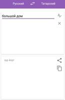 Русско-татарский переводчик পোস্টার
