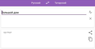 Русско-татарский переводчик скриншот 2