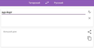 Русско-татарский переводчик скриншот 3