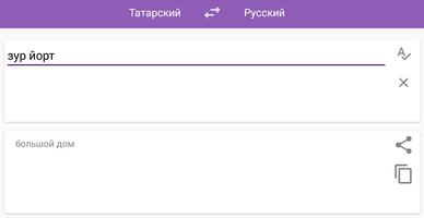 Русско-татарский переводчик Screenshot 3