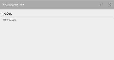 Русско-узбекский переводчик スクリーンショット 3