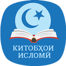 APK Китобхои Исломи - Зиёда аз 50 китоб