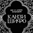 Канзи шифо - Китоб أيقونة