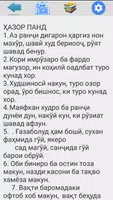1000 панд | хазор панду насихат \ Панду андарз screenshot 3