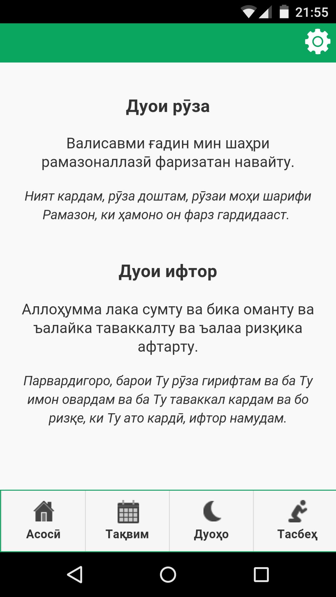 Нияти ифтор рамазон точики. Нияти Руза. Нияти Руза Рамазон. Дуо Рамазон. Дуои нияти Руза.