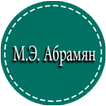 Решебник Абрамян C++ и VB.NET