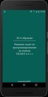 Решебник М.Э.Абрамян الملصق