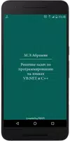Решебник М.Э.Абрамян الملصق