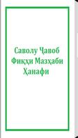 Саволу Чавоб - Фикхи Мазхаби Х Affiche