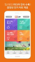 전국민 청춘 노래방 - 중장년을위한 TJ의 트로트노래방 Cartaz