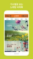전국민 청춘 노래방 - 중장년을위한 TJ의 트로트노래방 imagem de tela 2