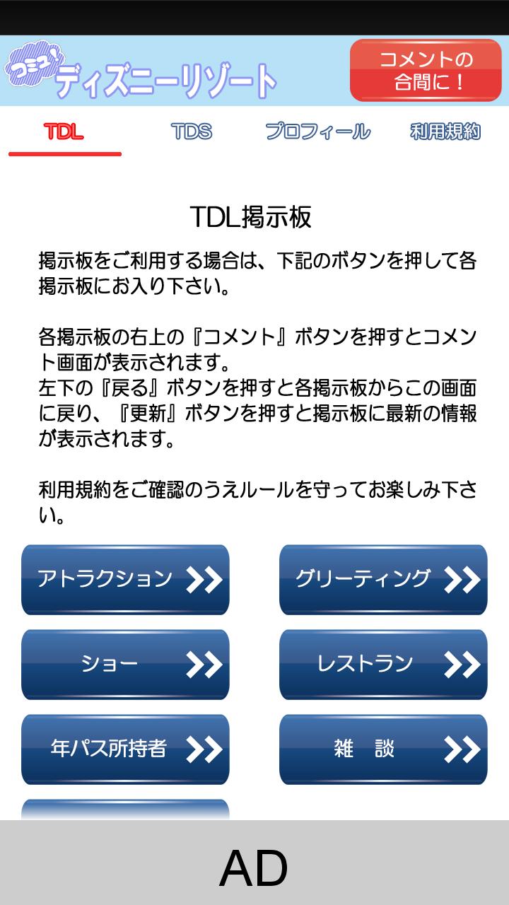 ディズニーリゾート コミュニティー For Android Apk Download ディズニーリゾート コミュニティー For Android Apk Download