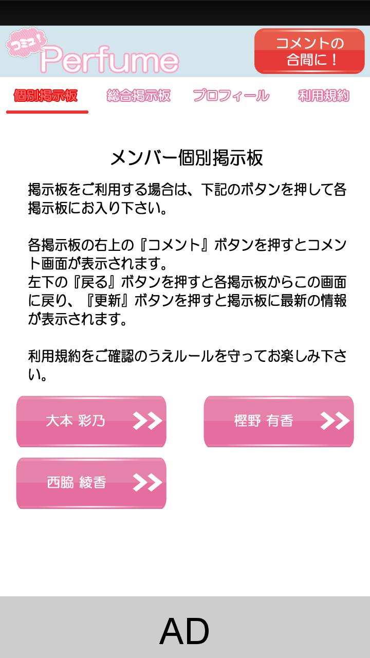 Perfume コミュニティー For Android Apk Download Perfume コミュニティー For Android Apk Download