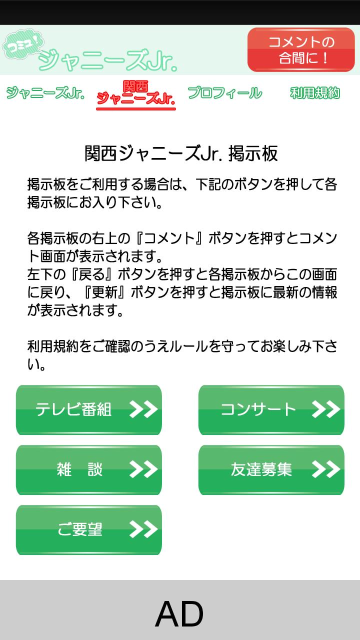 Android 用の ジャニーズjr コミュニティー Apk をダウンロード Android 用の ジャニーズjr コミュニティー Apk をダウンロード