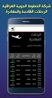 شركة الخطوط الجوية العراقية скриншот 3