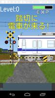 踏切と電車! capture d'écran 1