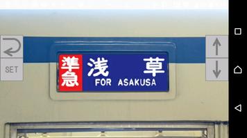 電車の方向幕 東武8000系 行先表示器 poster
