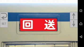 電車の方向幕 東武8000系 行先表示器 screenshot 3