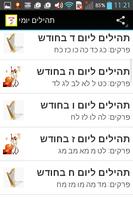 תהילים יומי Screenshot 2