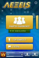ΛΕΞΕΙS الملصق