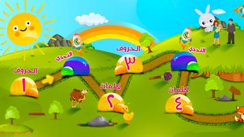 أستاذي : العاب تعليم لغة  كلمات و حروف عربية اطفال Screenshot 1