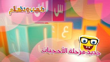 أستاذي : العاب تعليم لغة  كلمات و حروف عربية اطفال Screenshot 2