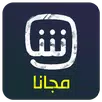 شاهد 2018 مجانا-APK