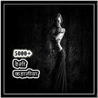 Hindi Desi Kahani 5000+ icône