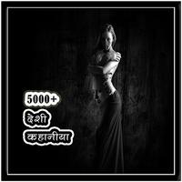 Hindi Desi Kahani 5000+ Affiche