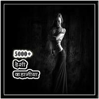 Hindi Desi Kahani 5000+ poster