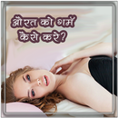 Aurat ko kese garam kare? APK