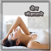 योन जिज्ञासा - Yon Jigyasa APK