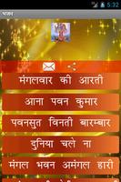 برنامه‌نما Hanuman Chalisa (Hindi) عکس از صفحه