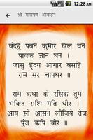 रामायण मनका 108 скриншот 1