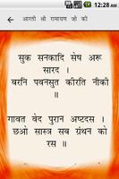 रामायण मनका 108 скриншот 2