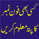 Trace Mobile Number in Pakistan APK