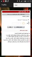 خدمات المرور فى القانون الجديد Screenshot 1