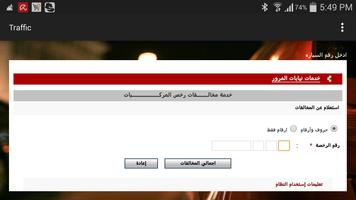 خدمات المرور فى القانون الجديد स्क्रीनशॉट 2
