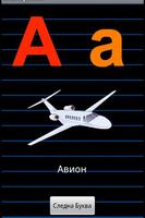 Macedonian Alphabet Flashcards Affiche