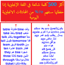 أكثر 500 كلمة شائعة إنجليزية APK