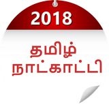 Tamil Calendar иконка