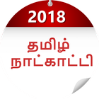 Tamil Calendar ícone