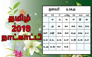 Tamil Calendar постер