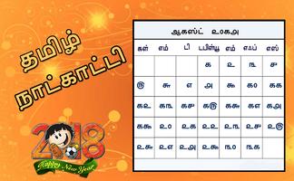 Tamil Calendar स्क्रीनशॉट 3