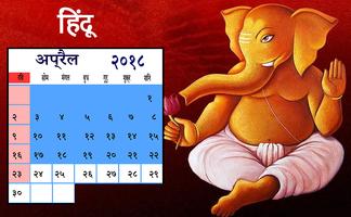 2018 Hindu Calendar скриншот 1