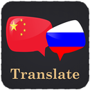 Chinese Russian Translator APK