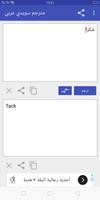 مترجم سويدي عربي شامل স্ক্রিনশট 1
